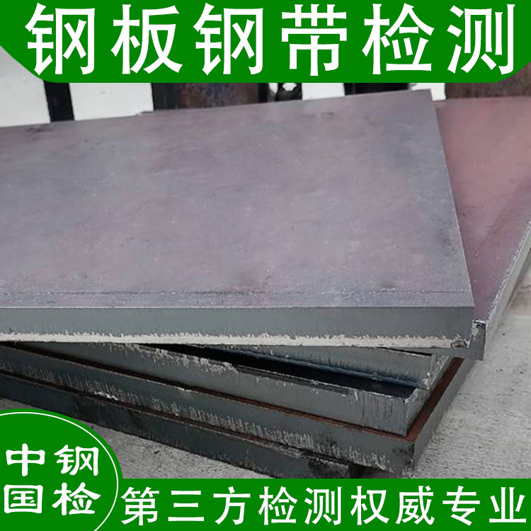 四川公路工程鋼板檢測報(bào)告